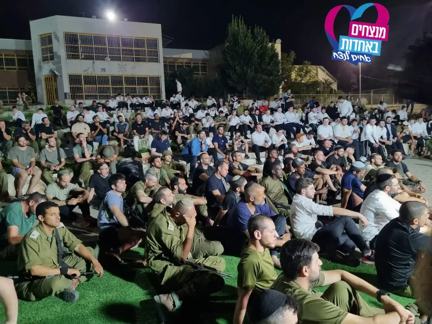 חיבוק לחיילים. מנצחים באחדות (יחצ)