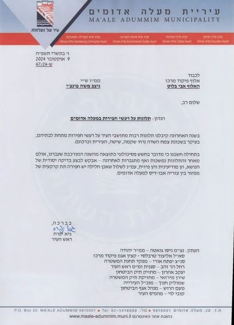 מכתב ראש עיריית מעלה אדומים בנושא המנהרות