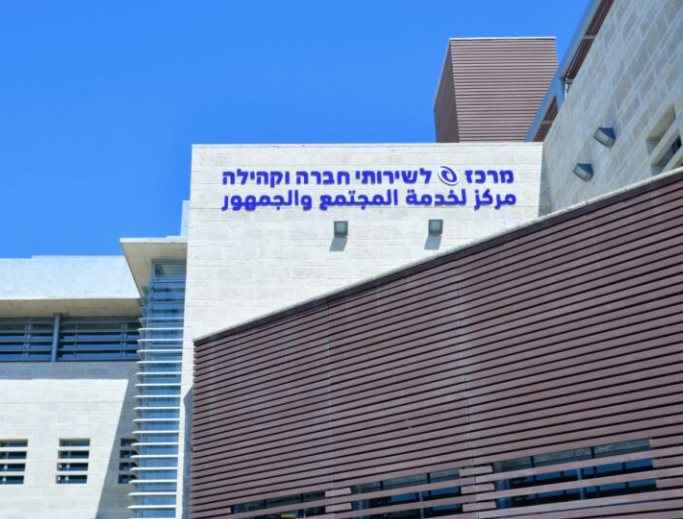 מרכז רווחה (אילוסטרציה). צילום: דוברות העירייה מרכז רווחה (אילוסטרציה). צילום: דוברות העירייה
