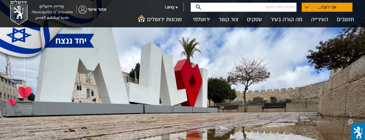 אתר עיריית ירושלים אתר עיריית ירושלים