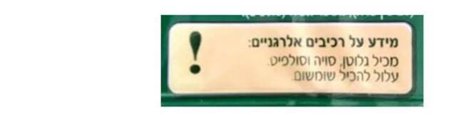שיטת סימון האלרגנים הישנה