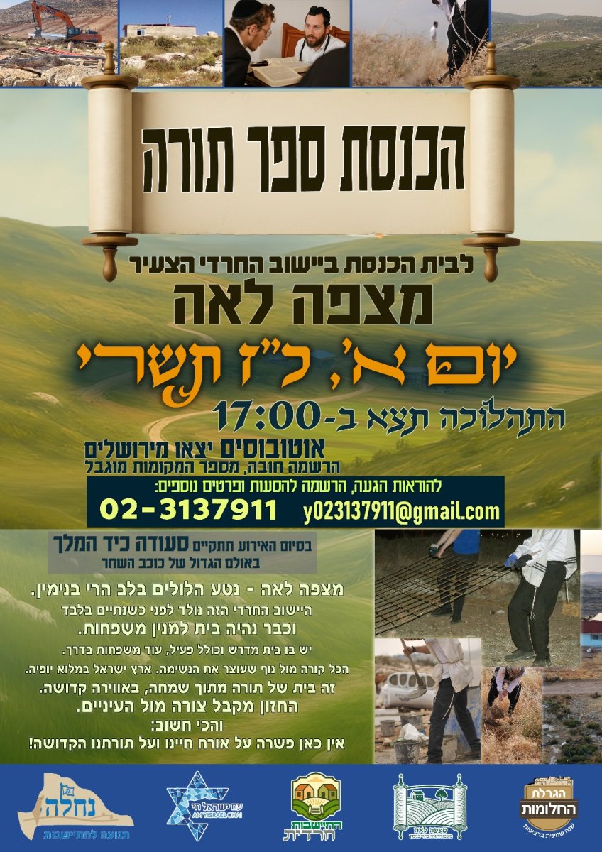 ההזמנה למעמד המרגש במצפה לאה