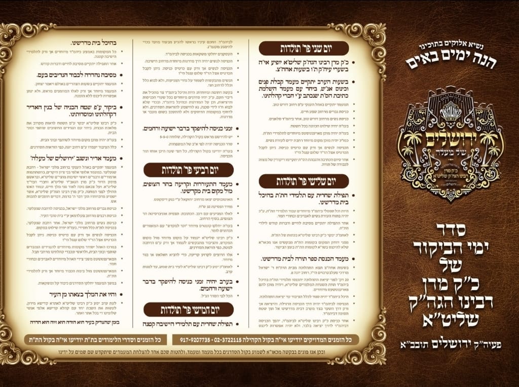 הלוז המלא בירושלים