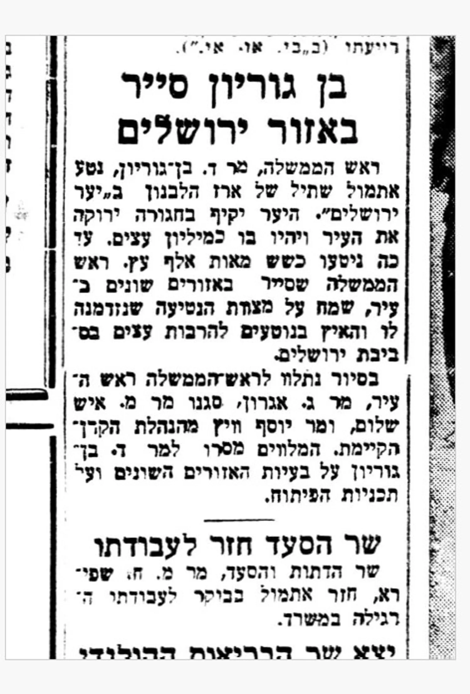 "בן גוריון נטע עץ" | הכתבה ההיסטורית ב'הארץ'