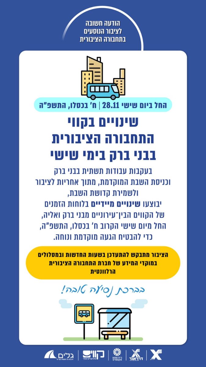 חברות התחבורה