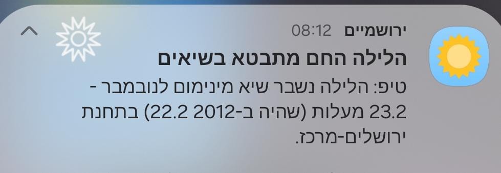 שיא החום הלילי | אתר ירושמים