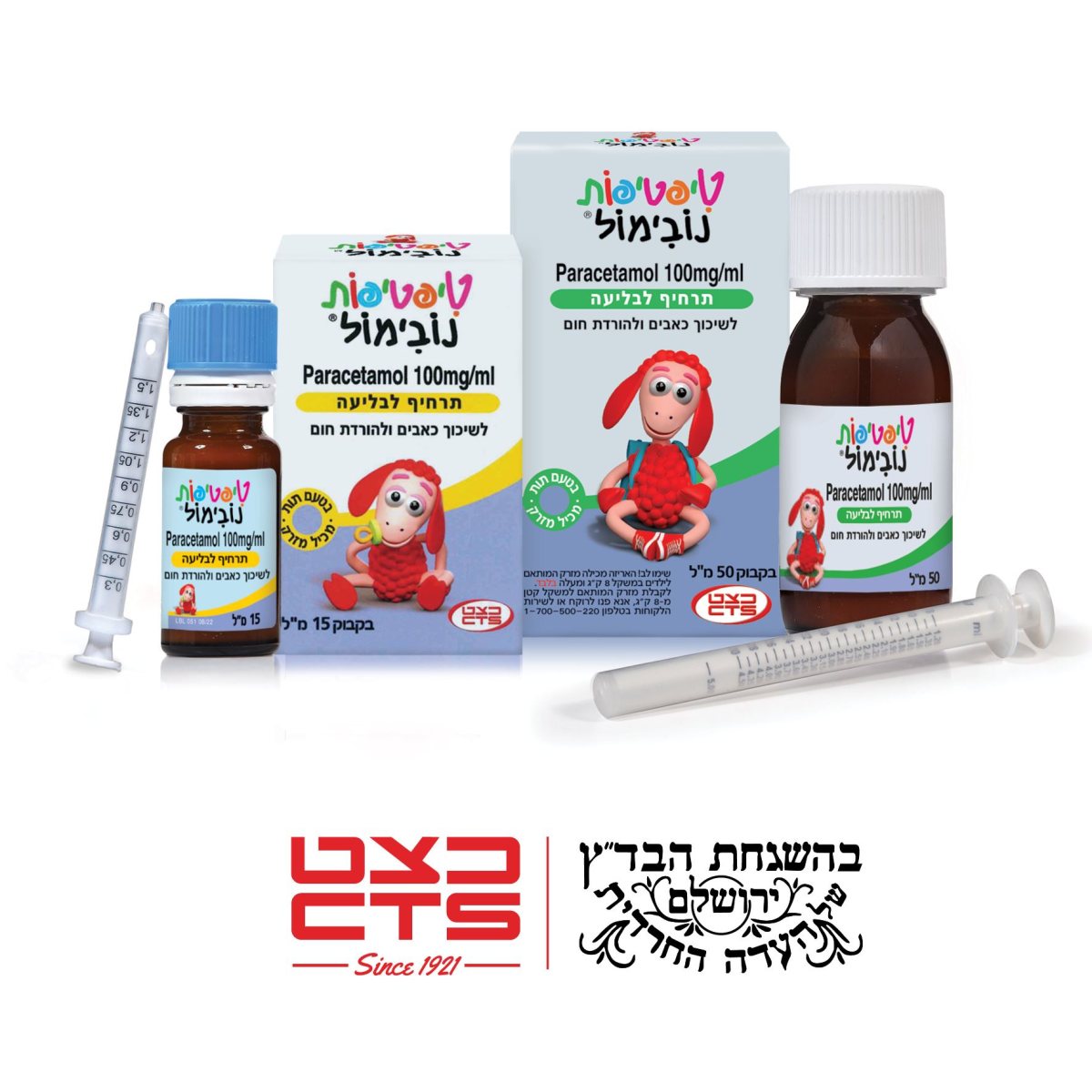נובימול. יחצ