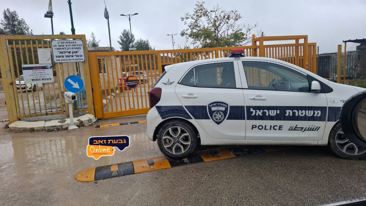 המשטרה סגרה את הכניסה | גבעת זאב אונליין