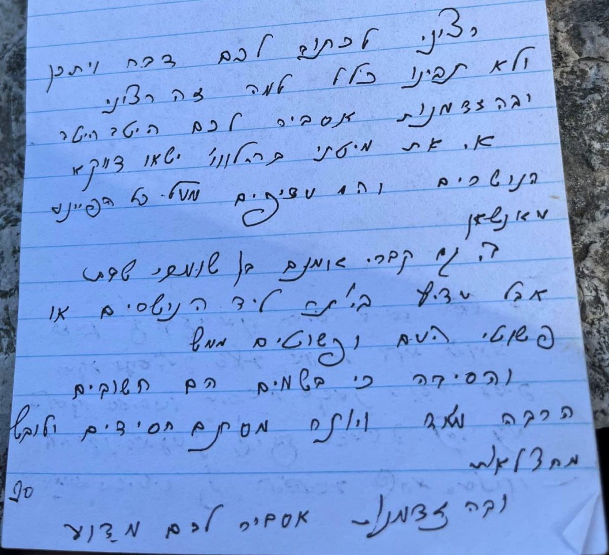צוואתו המרטיטה