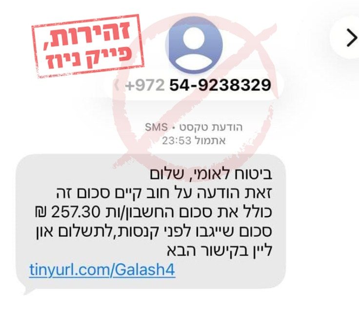הודעת פישינג: זה לא הביטוח הלאומי