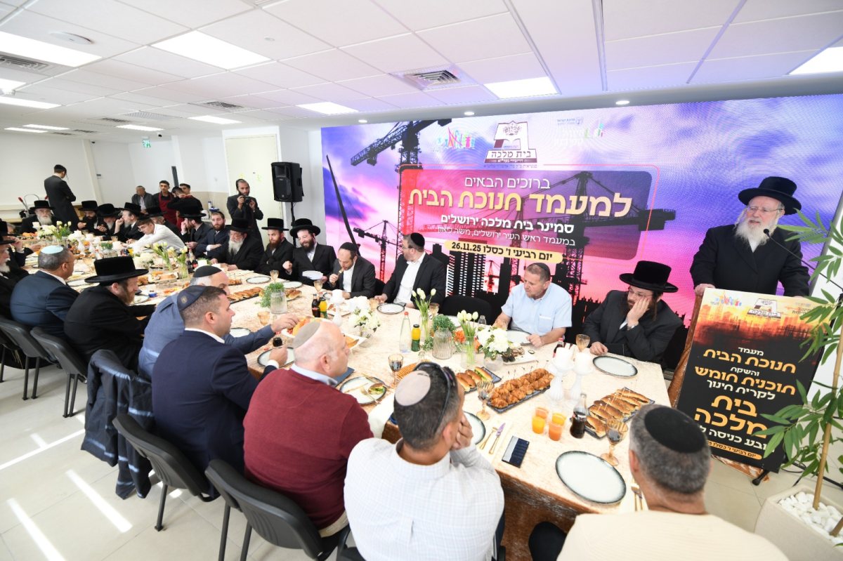 חנוכת הסמינר החדש | צילום: אנשיל בעק