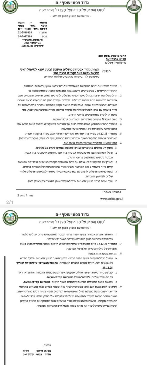 המכתב של מפקד הגזרה לראש מועצת גבעת זאב | דוברות המועצה