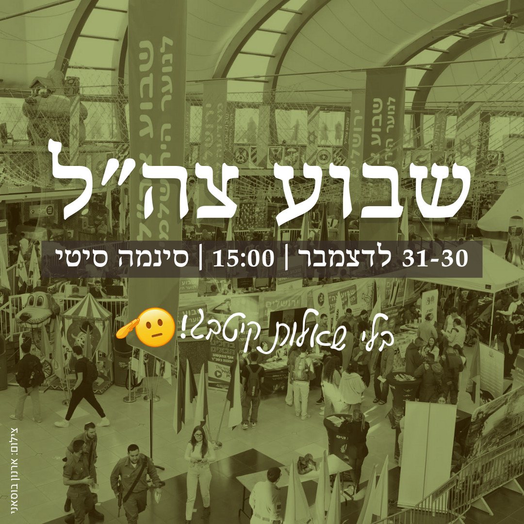 מודעת הפרסום העירונית | צילום: ארנון בוסאני