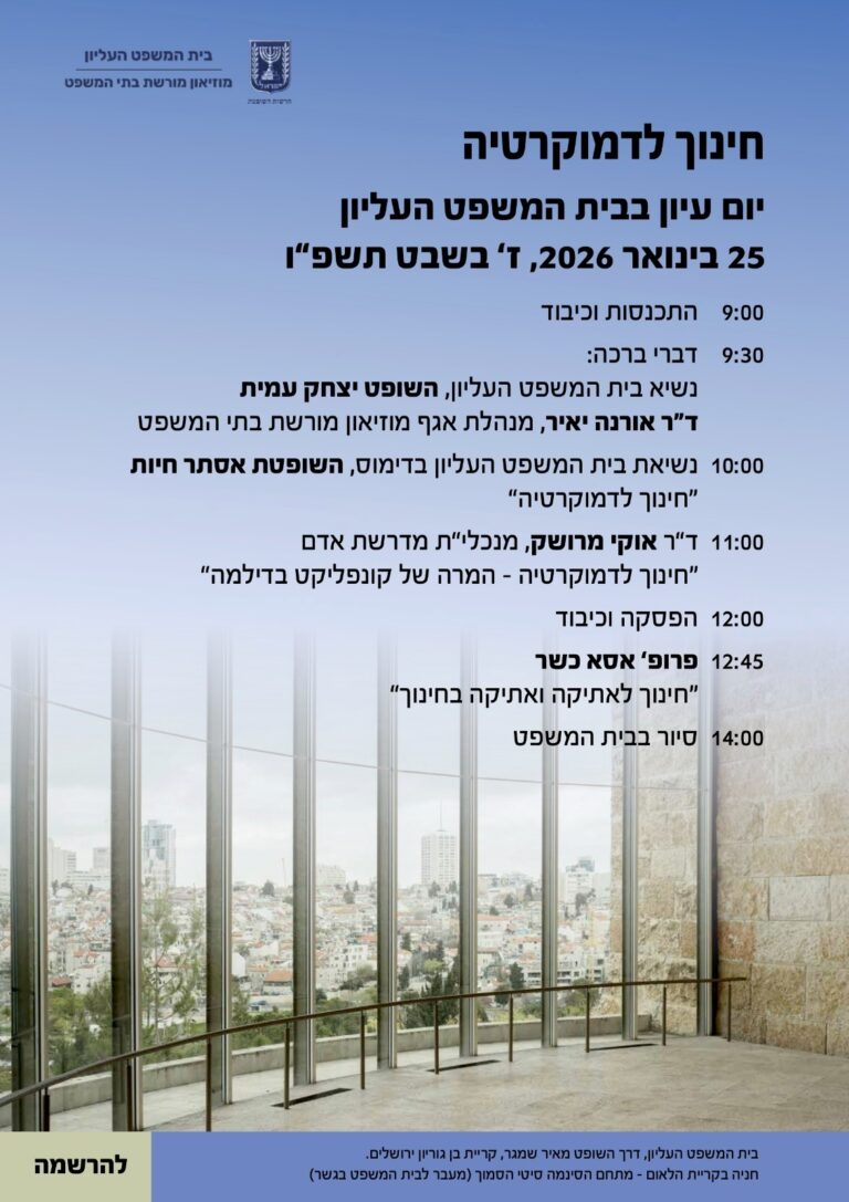 "שמאל קיצוני" | מודעת הכנס בבית המשפט העליון