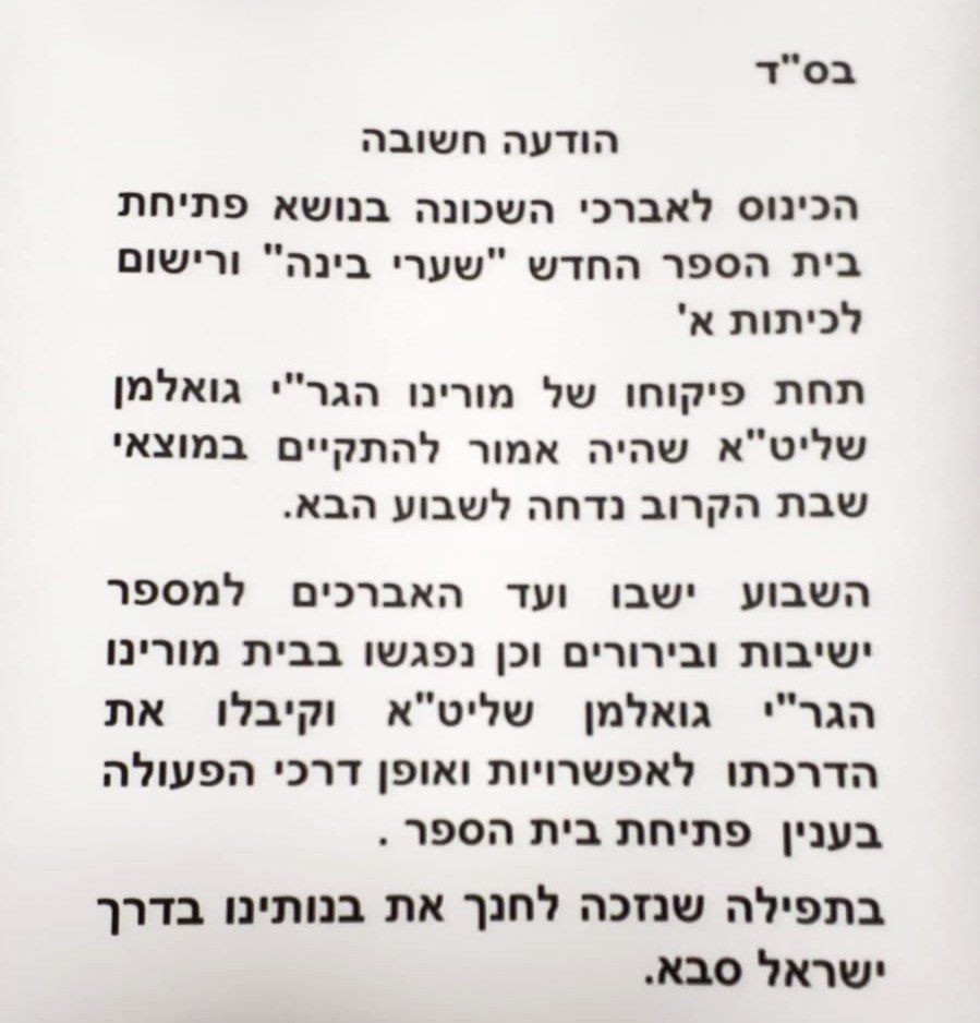 הודעת הוועד