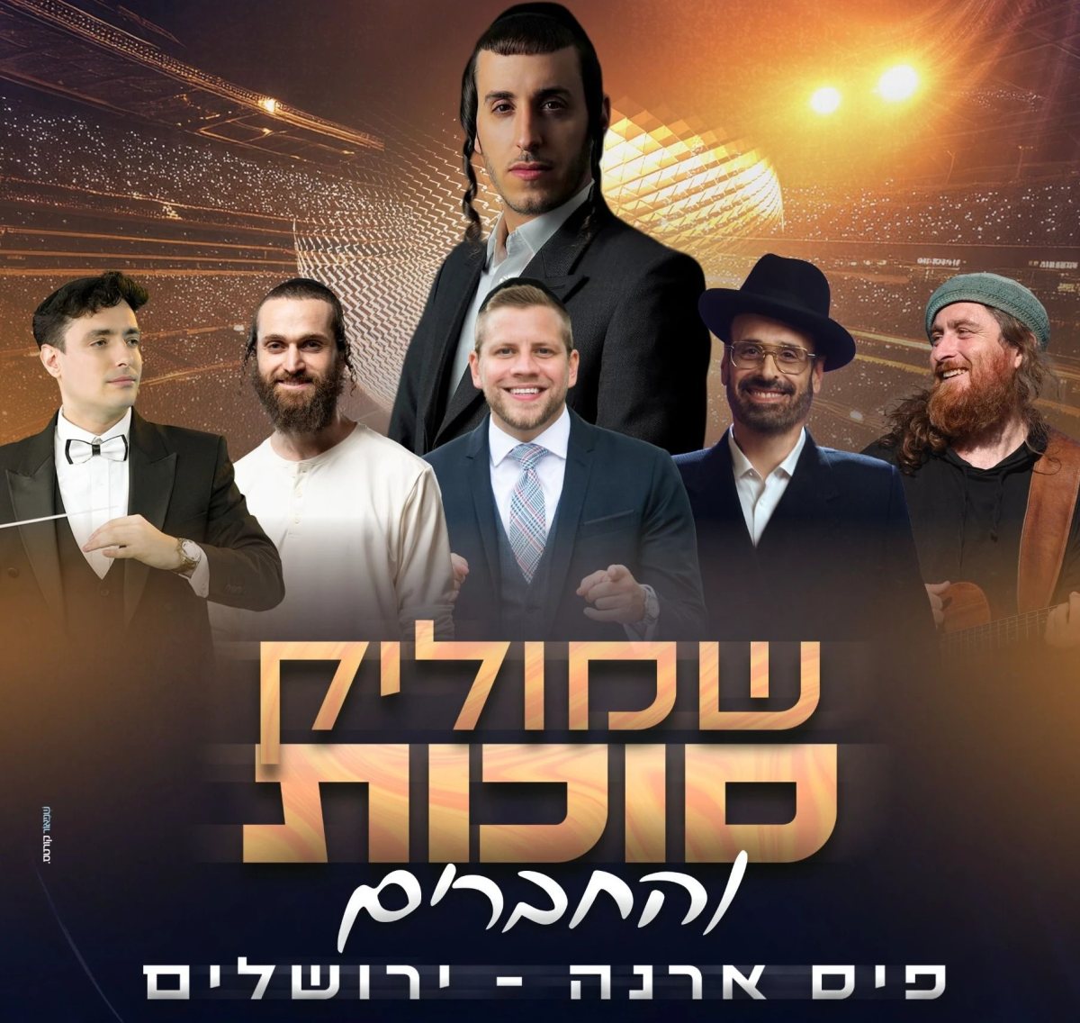 שמוליק כבר לא | מודעת המופע המקורית