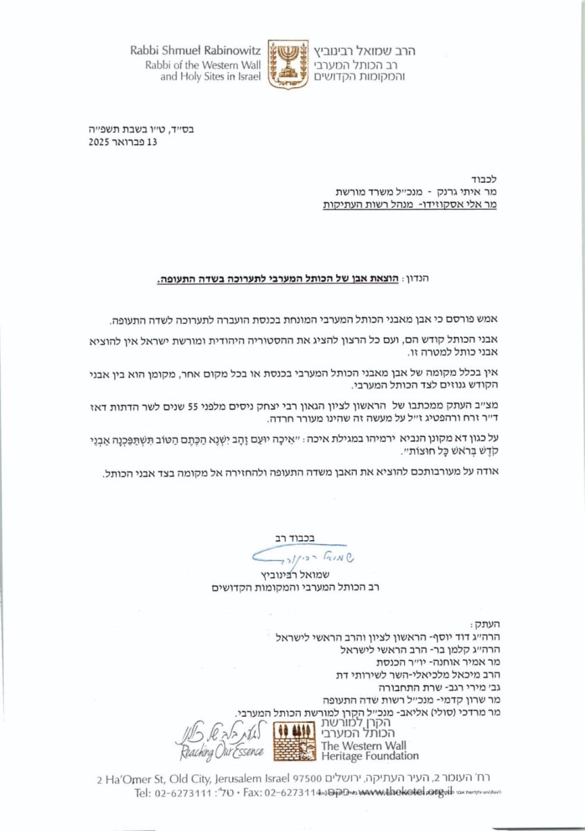 זעקתו של רב הכותל
