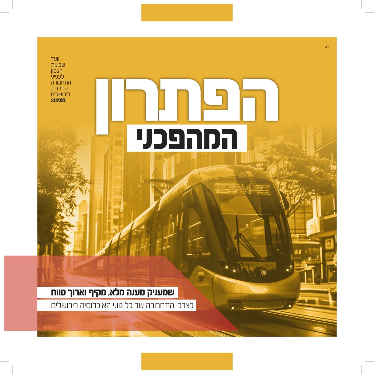 הפתרון המהפכני | מתוך החוברת