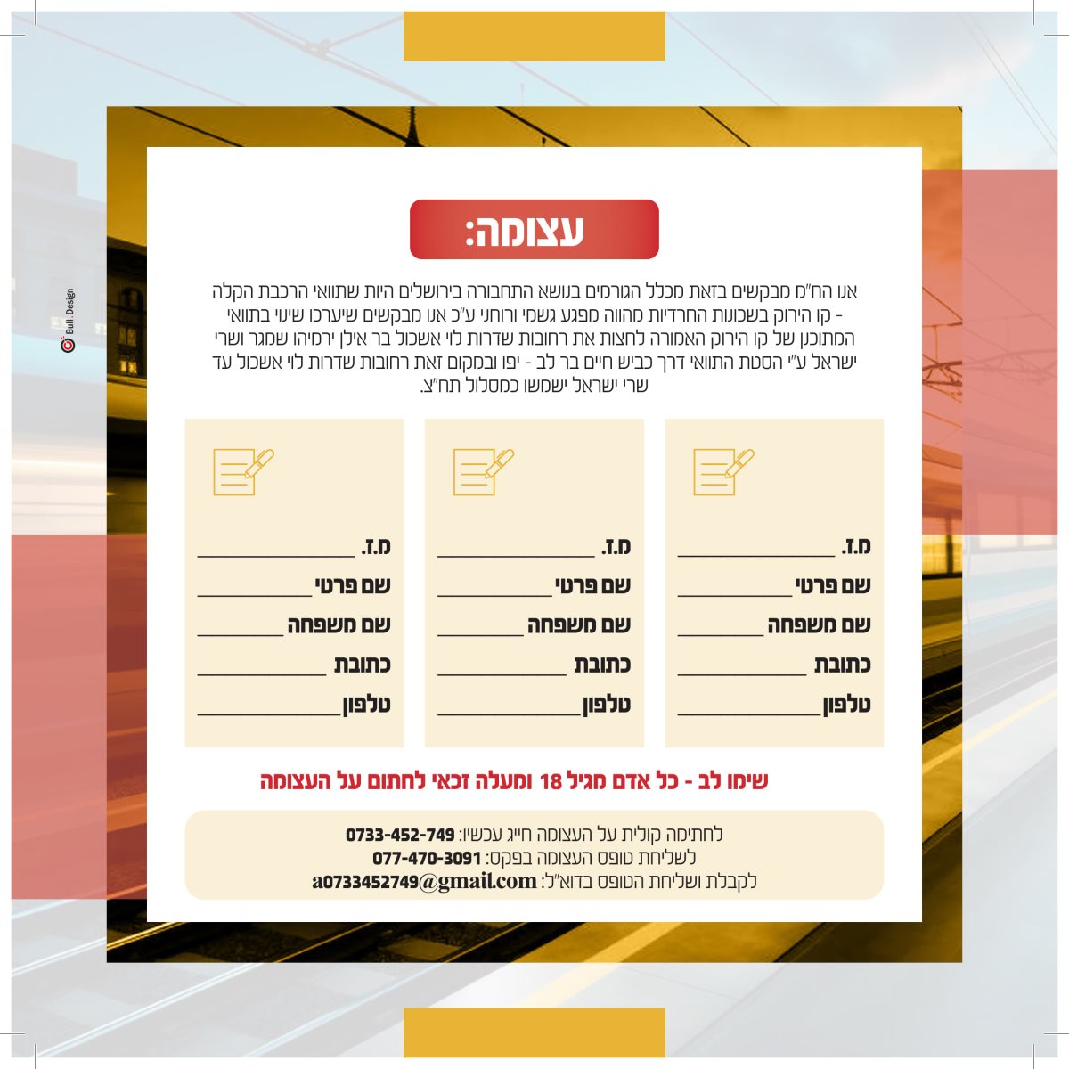 הפתרון המהפכני | מתוך החוברת