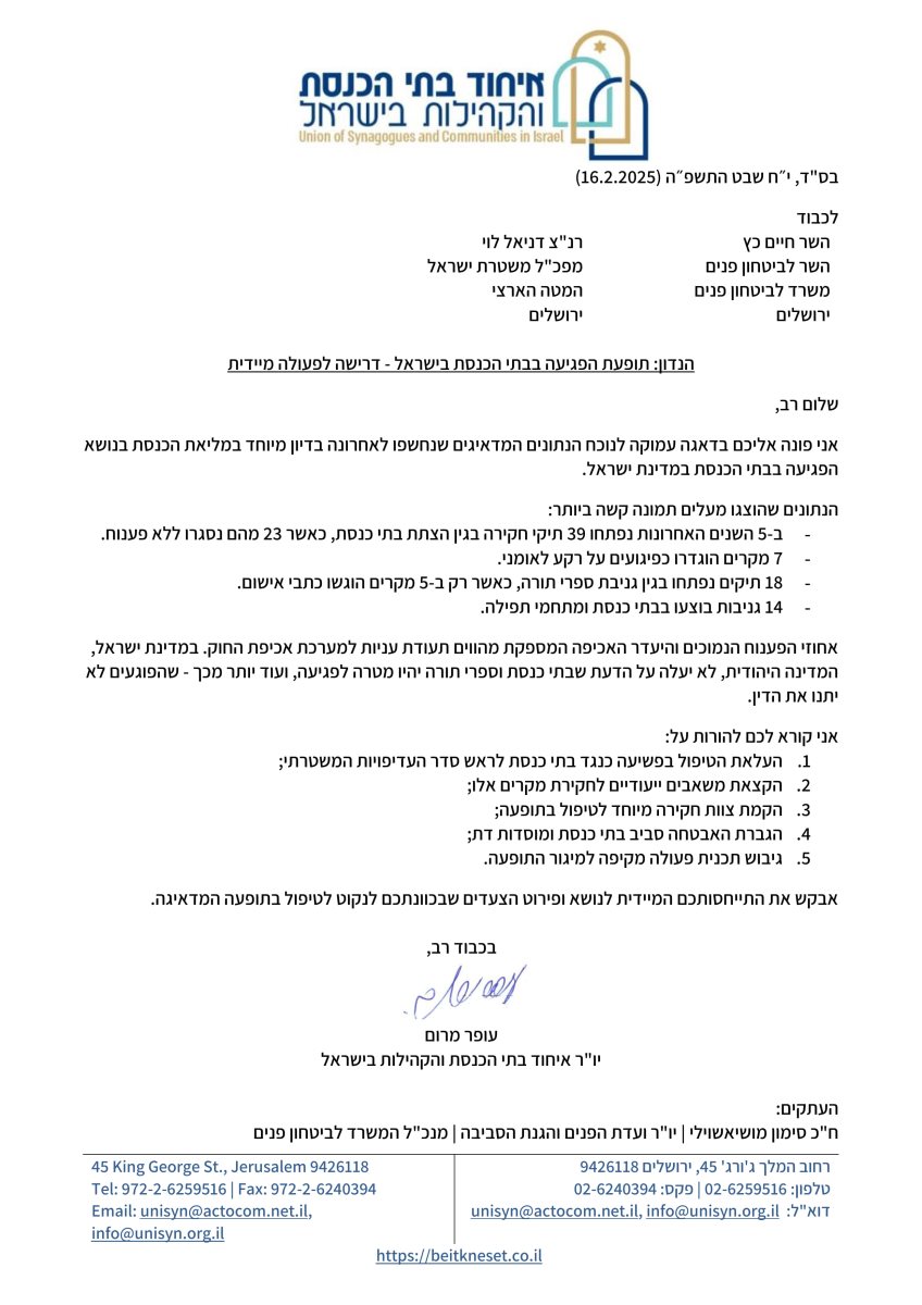המכתב המלא