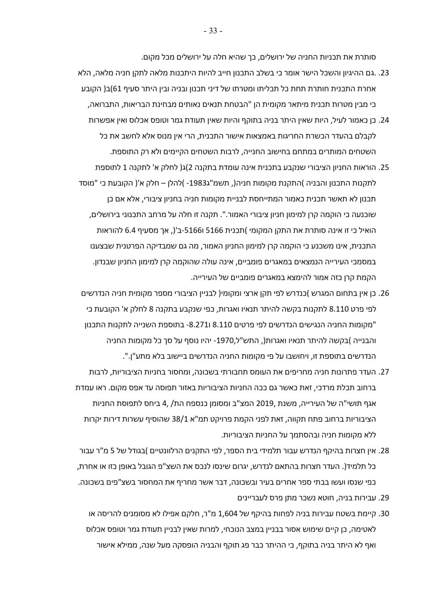 משכן שלמה | ההחלטות