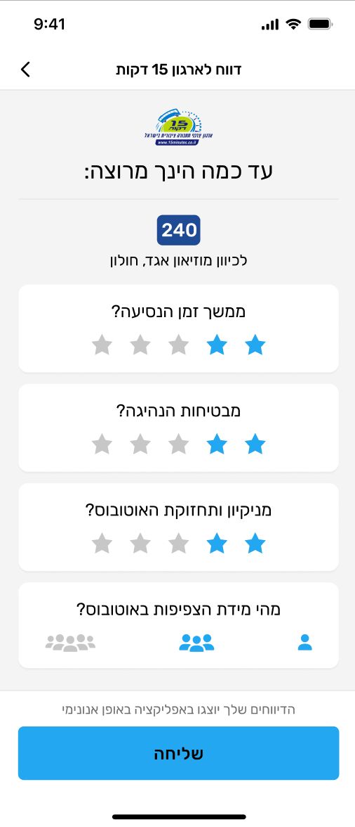 האפליקציה המתלוננת