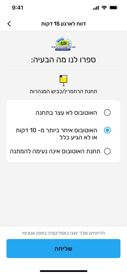 האפליקציה המתלוננת