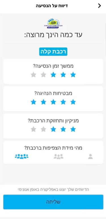 האפליקציה המתלוננת