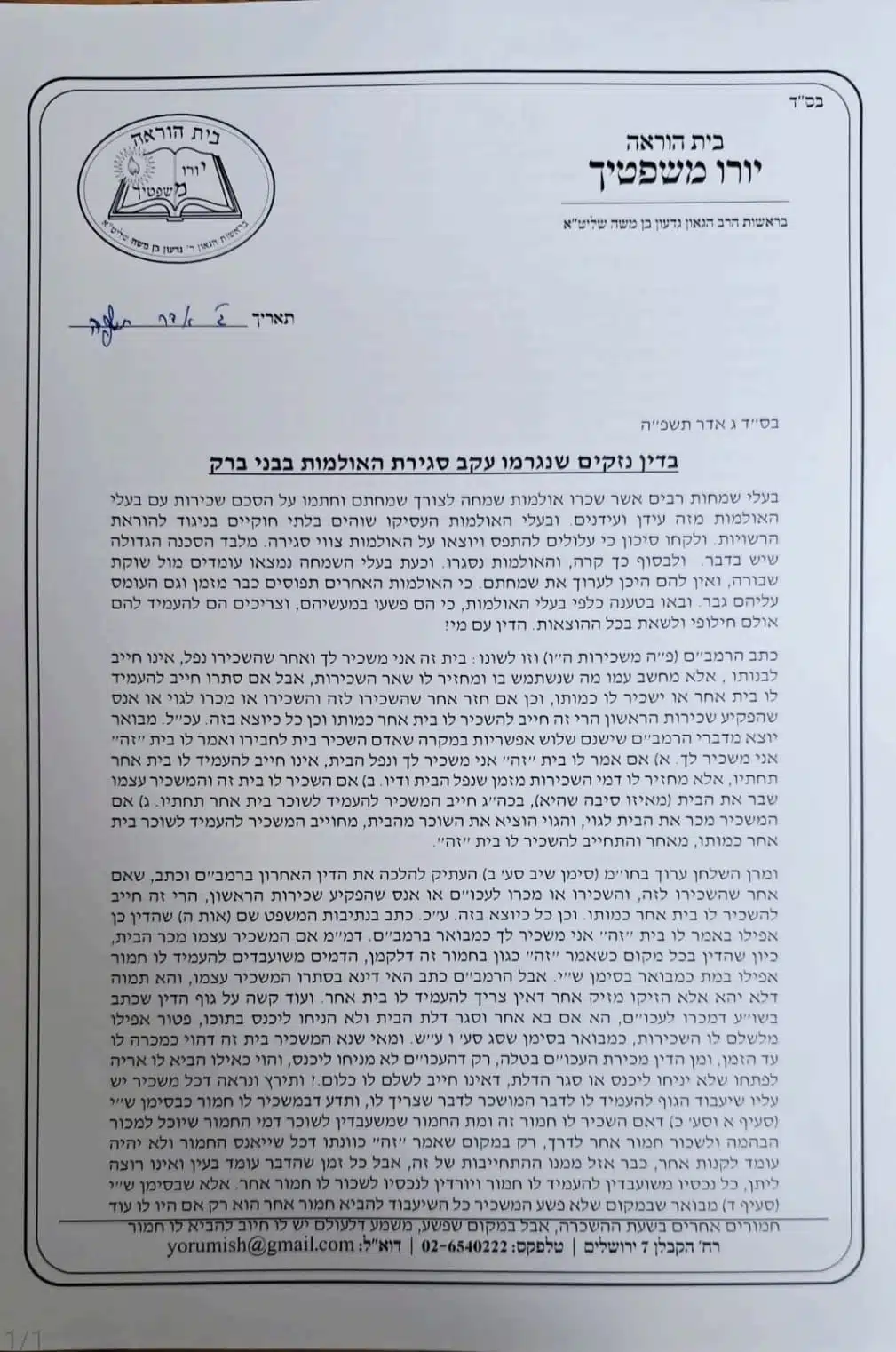 פסק ההלכה