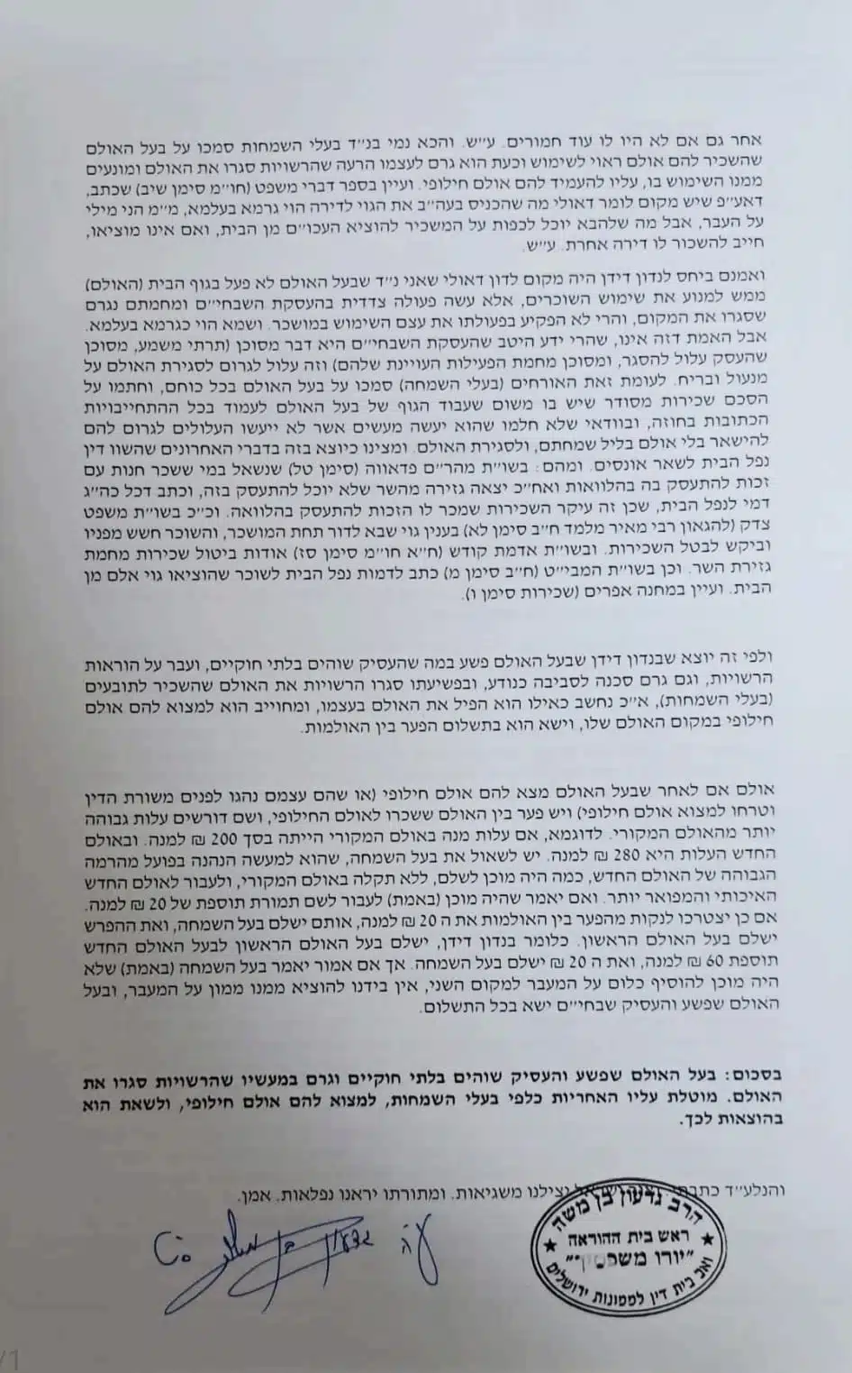 פסק ההלכה