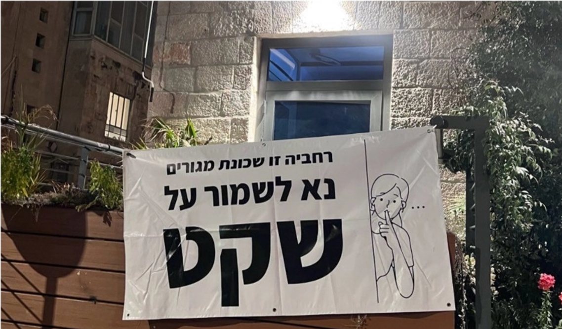 שלט ה"שקט" של הספר שלט ה"שקט" של הספר