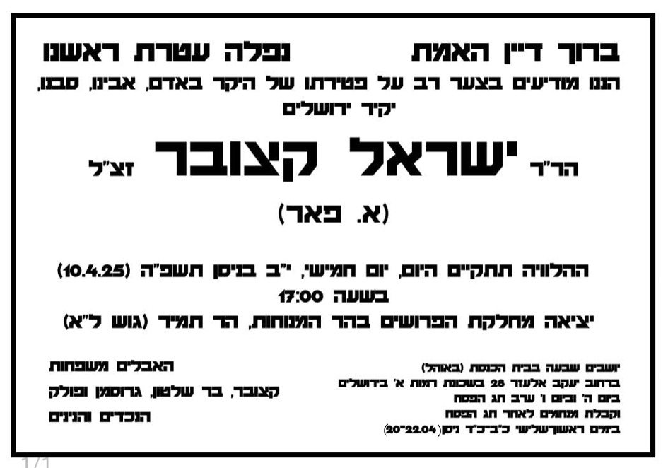 מודעת האבל | שימוש לפי סעיף 27א