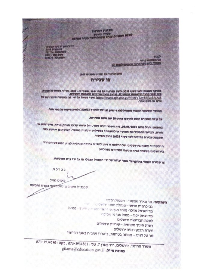 צו הסגירה | רשתות ערביות
