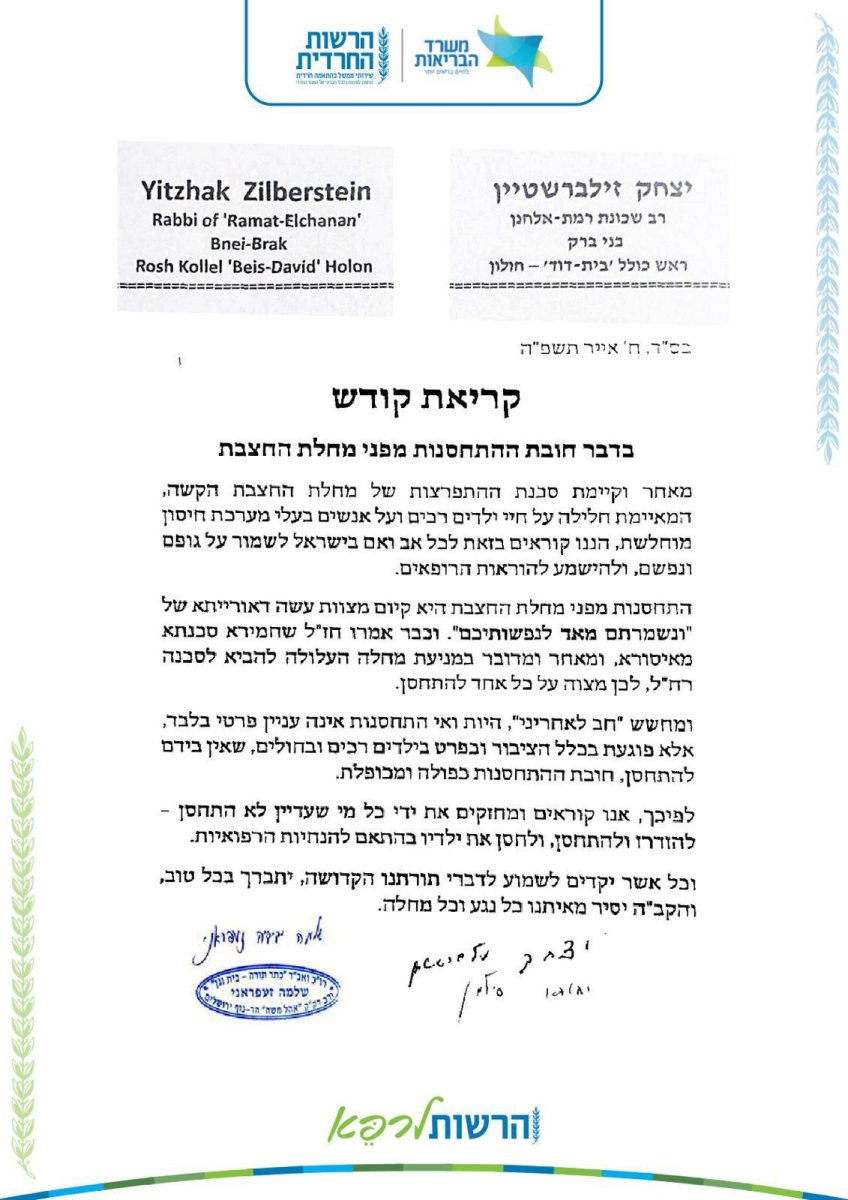 מכתבו של הגרי"י זילברשטיין שליט"א