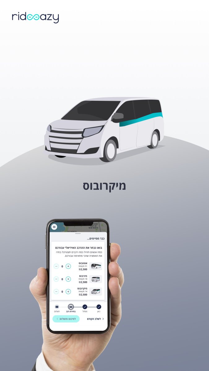 הזמנת רכב באפיקים. יחצ