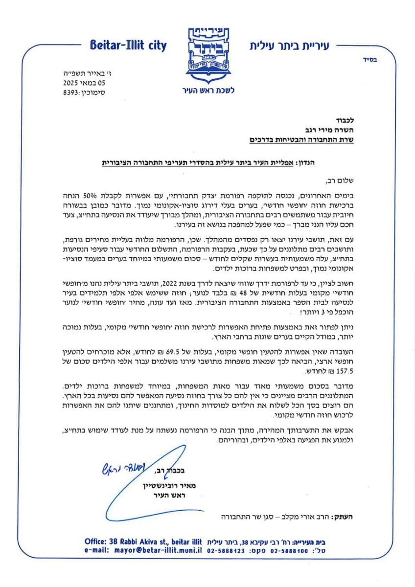 מכתבו של רובינשטיין