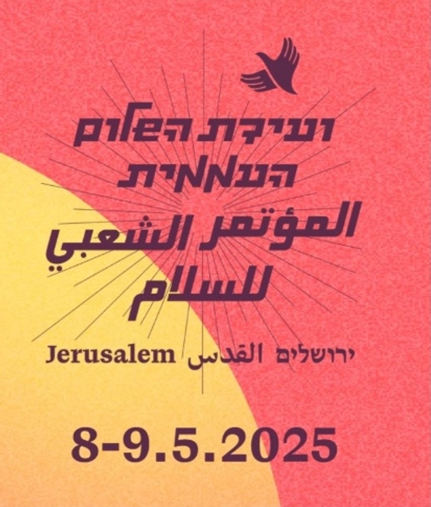 ההזמנה לועידת השלום העממית | צילום: יחצ ההזמנה לועידת השלום העממית | צילום: יחצ