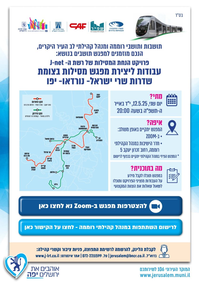 הזמנת התושבים למפגש הסברה