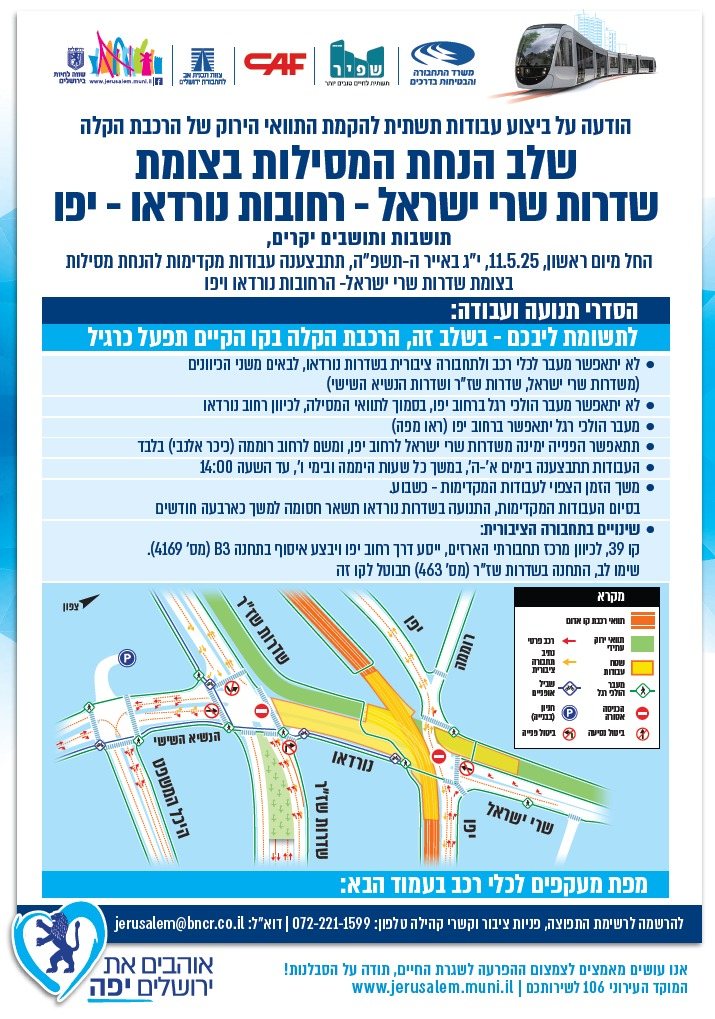 הודעת העיריה
