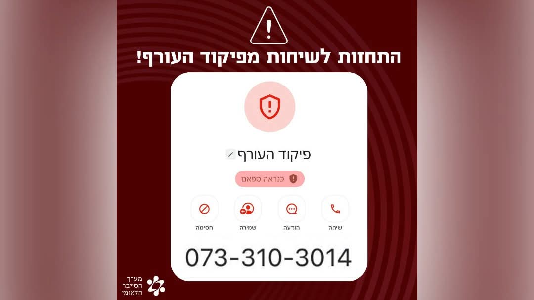 מערך הסייבר הלאומי מערך הסייבר הלאומי