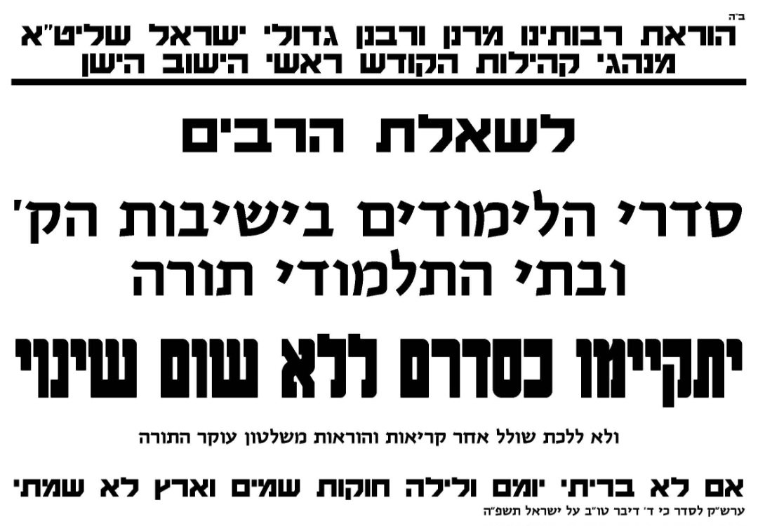 הפאשקוויל הירושלמי | באדיבות המצלם
