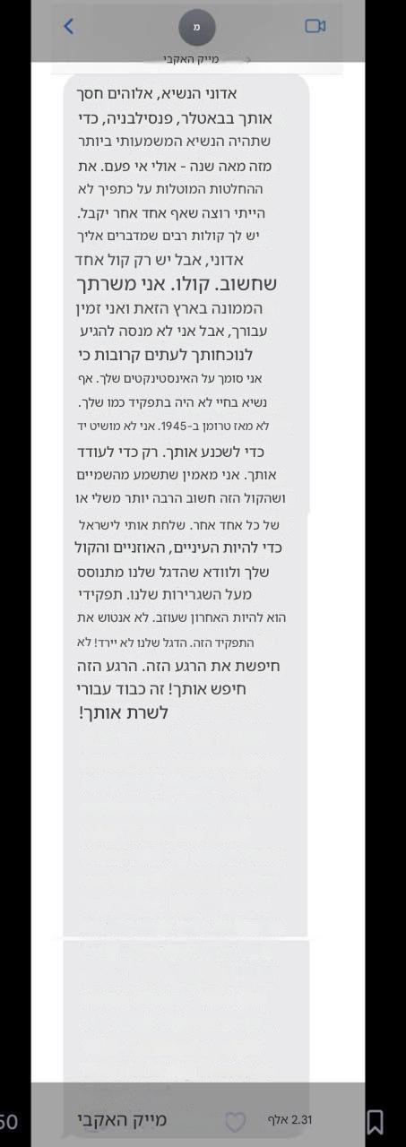 תרגום חופשי של הציטוט מאת השגריר האמריקאי
