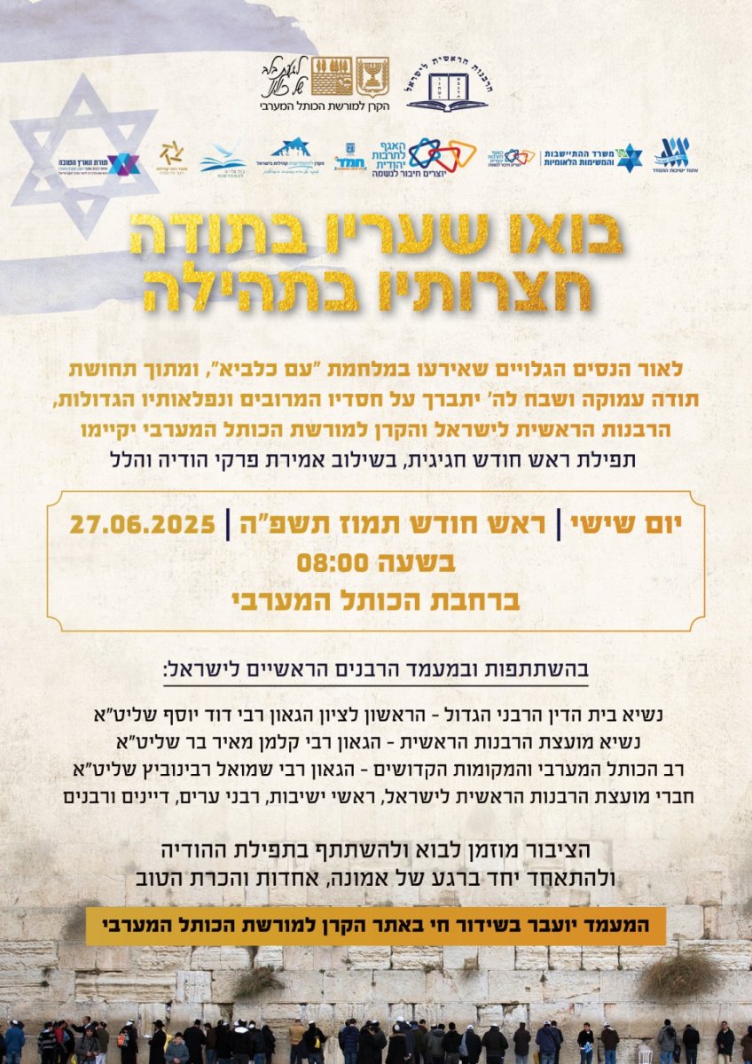 ההזמנה לציבור הרחב