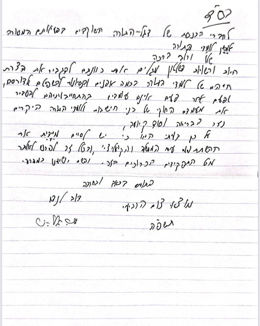 "לפרוש מיידית" - הוראתו הדרמטית של מרן הגר"ד לנדו