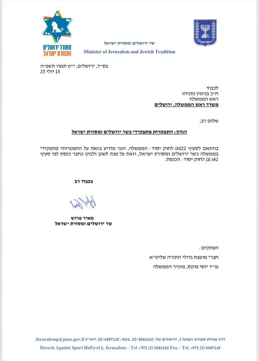 מכתב ההתפטרות של השר פרוש 