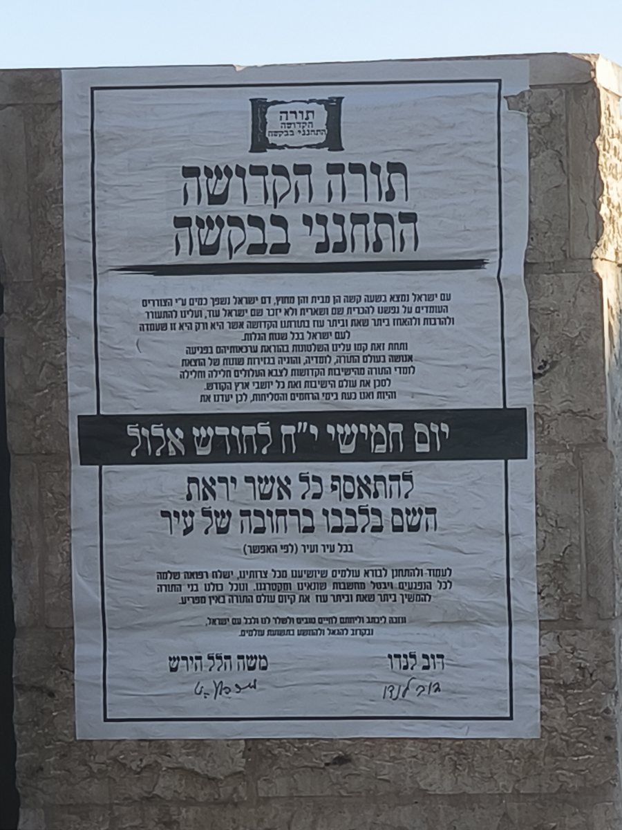 המודעות ברחבי ירושלים | צילום ירושלים החרדית המודעות ברחבי ירושלים | צילום ירושלים החרדית