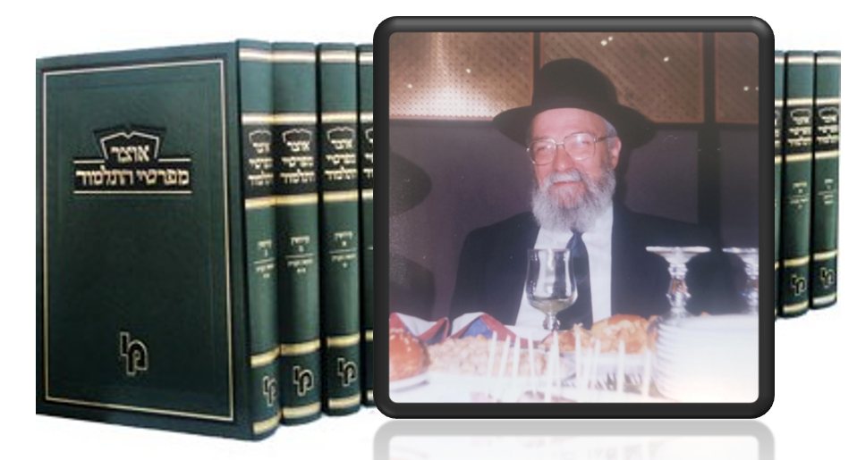 המנוח זצ"ל על רקע סדרת הספרים המפורסמת בהוצאת מכון ירושלים המנוח זצ"ל על רקע סדרת הספרים המפורסמת בהוצאת מכון ירושלים