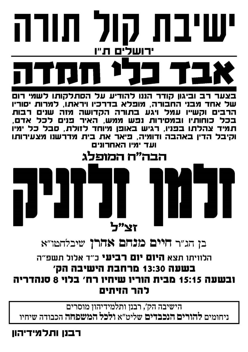 מודעת האבל | פרטי