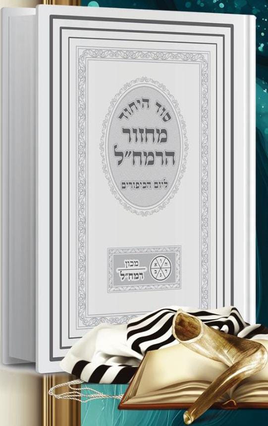 כריכת המחזור הקדוש