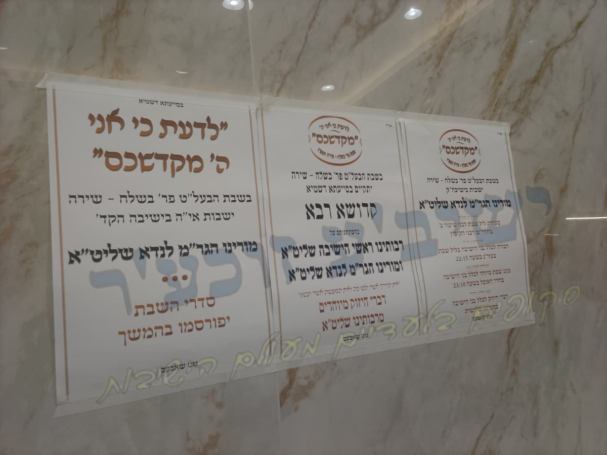 שלטי הברכה לכבוד הרב לנדא | ישיבע זוכער